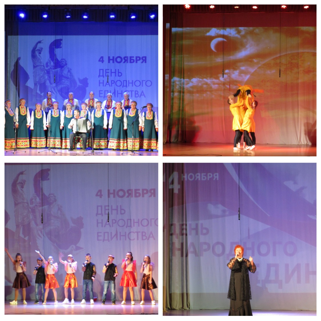 12 Ноября в МБУК «ГЦК» состоялся праздничный концерт, посвященный Дню Народного Единства!