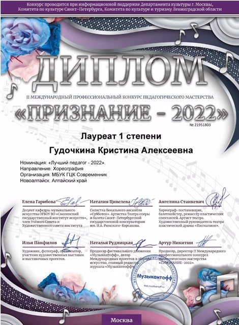  Международный профессиональный конкурс педагогического мастерства «Признание-2022»