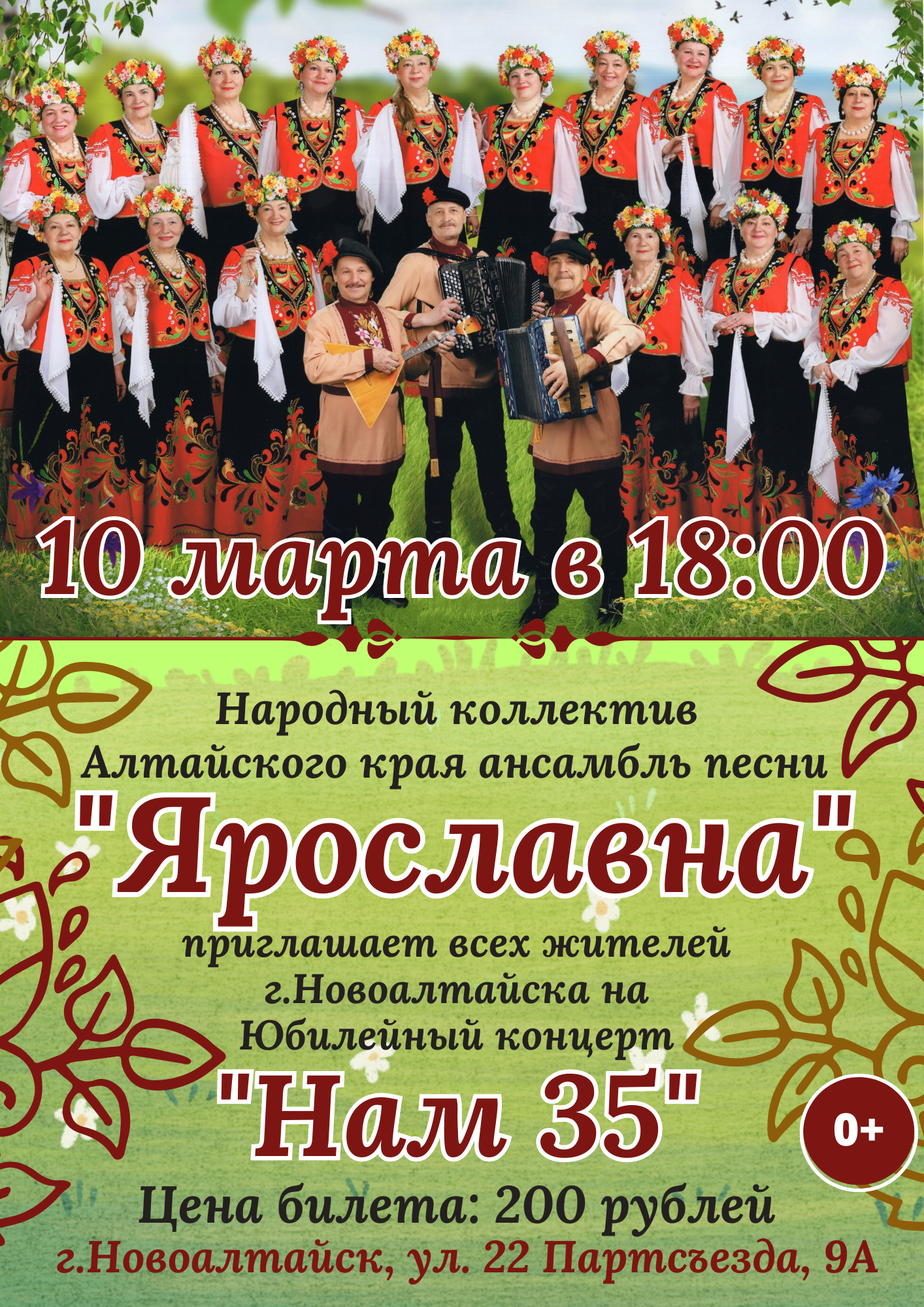 Юбилейный концерт Народного коллектива ансамбля песни «Ярославна»