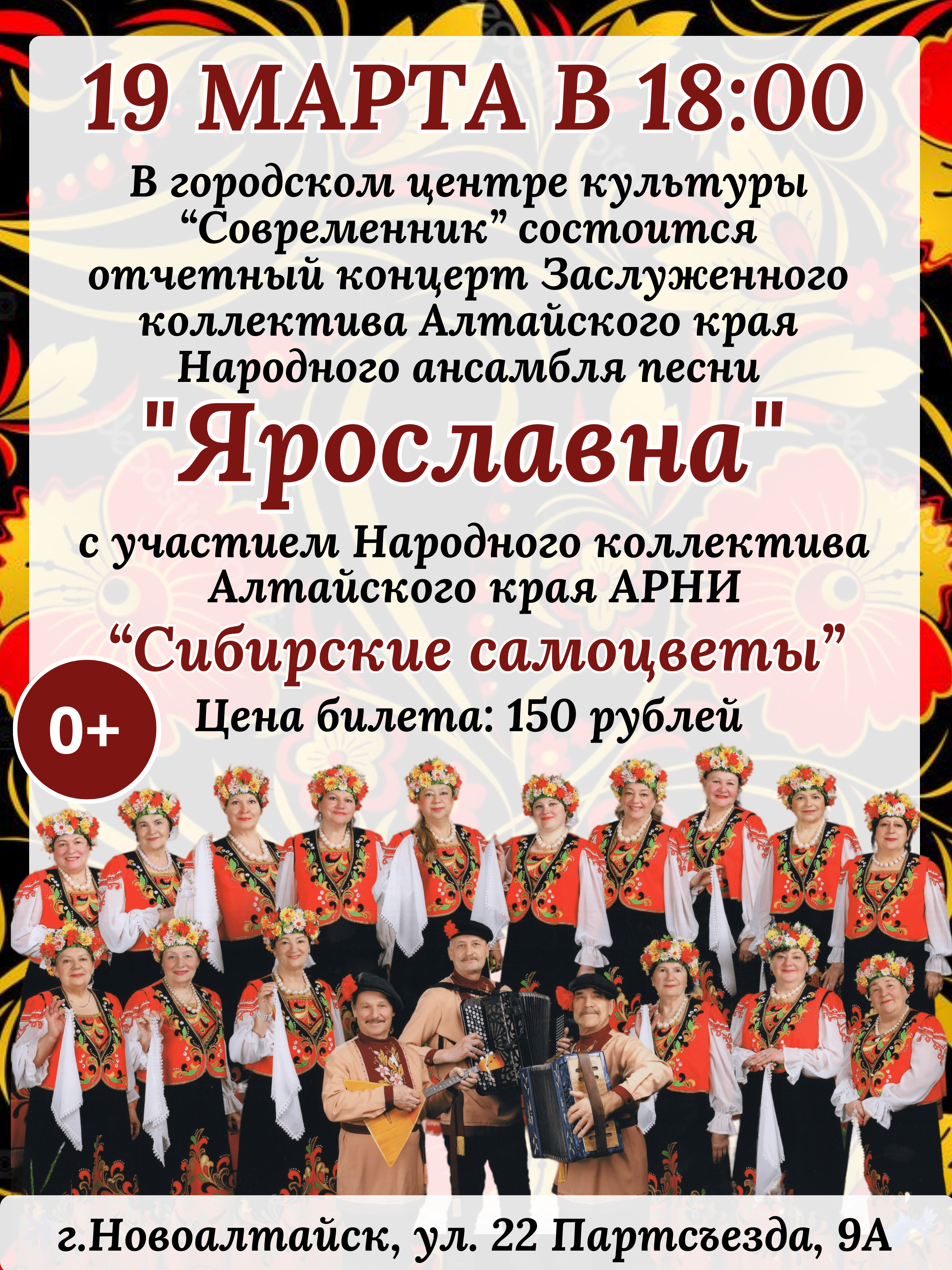 Отчетный концерт Заслуженного коллектива Алтайского края народного ансамбля песни «Ярославна»